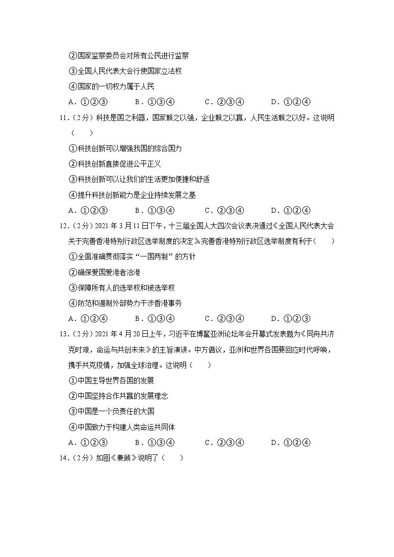 2021年湖南省益阳市中考道德与法治试卷03