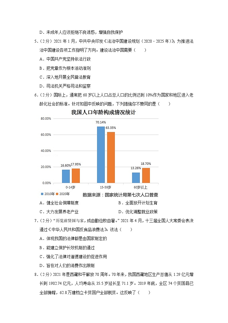 2021年江苏省盐城市中考道德与法治试卷02