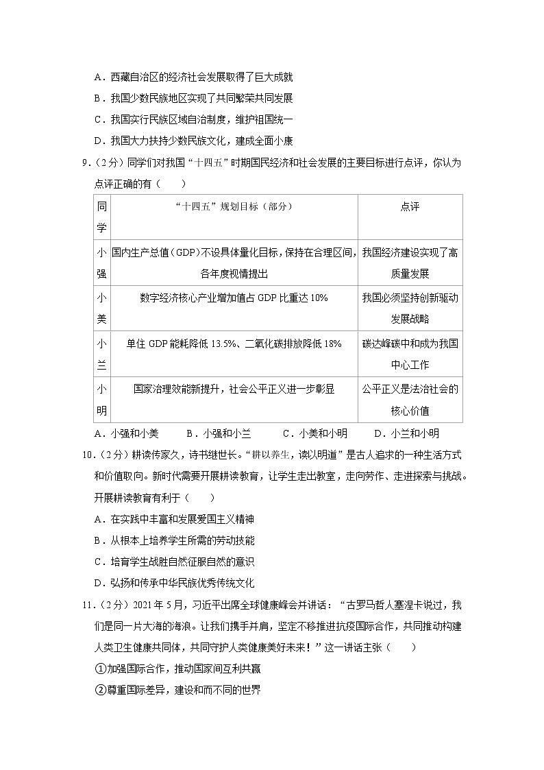 2021年江苏省盐城市中考道德与法治试卷03