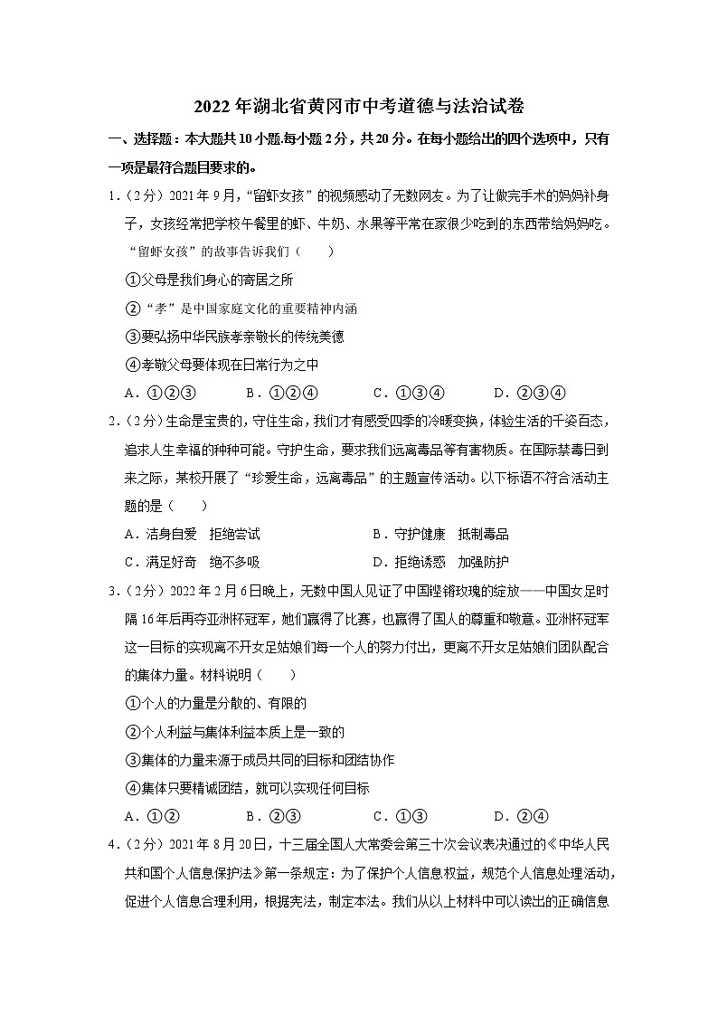2022年湖北省黄冈市中考道德与法治试卷01