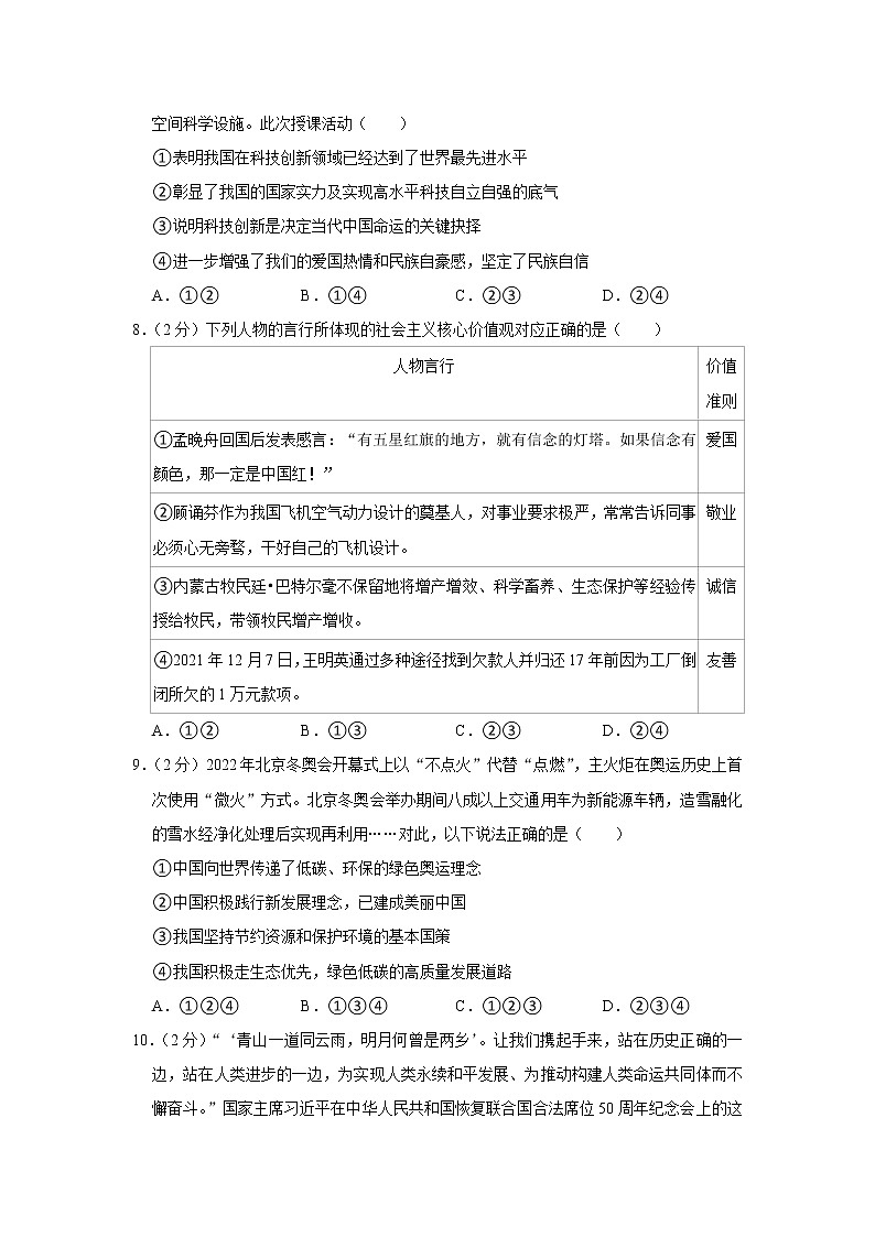 2022年湖北省黄冈市中考道德与法治试卷03