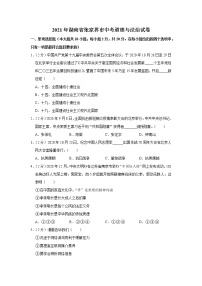 2021年湖南省张家界市中考道德与法治试卷