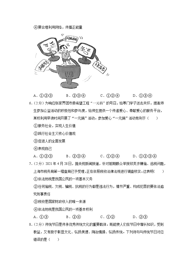 2021年湖南省张家界市中考道德与法治试卷02