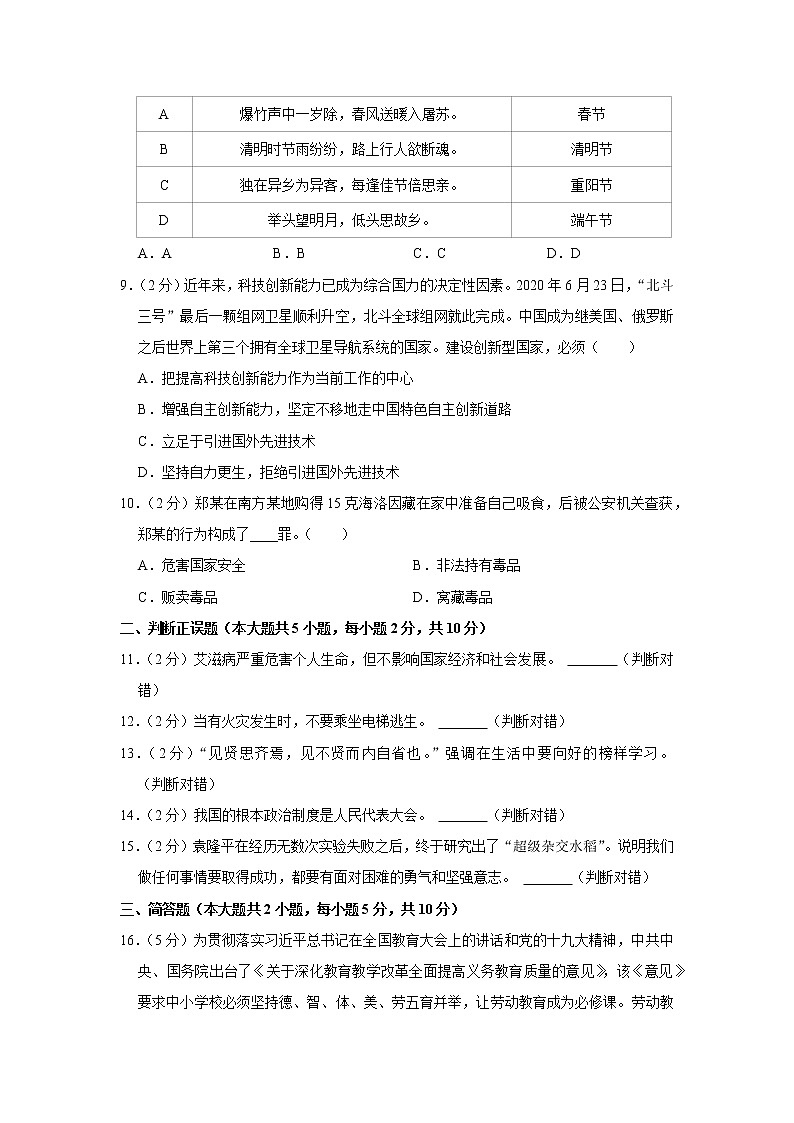 2021年湖南省张家界市中考道德与法治试卷03