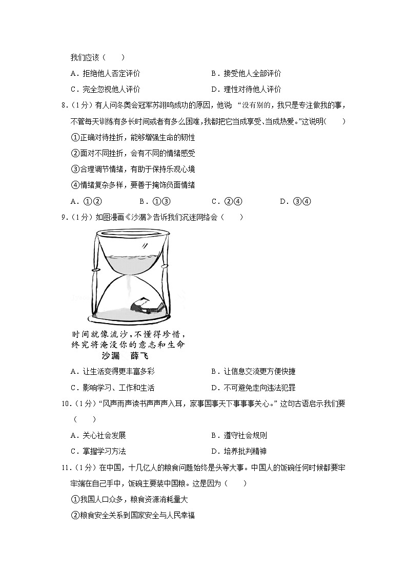 2022年江苏省苏州市中考道德与法治试卷02