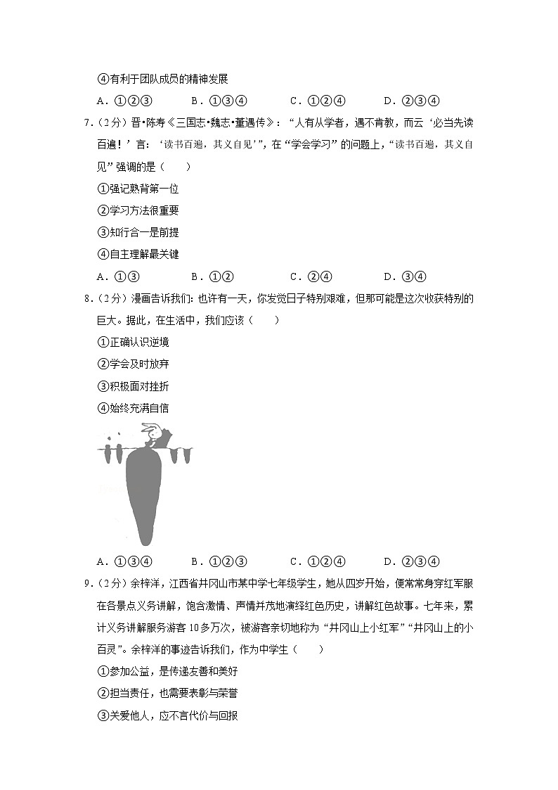 2021年湖南省常德市中考道德与法治试卷02