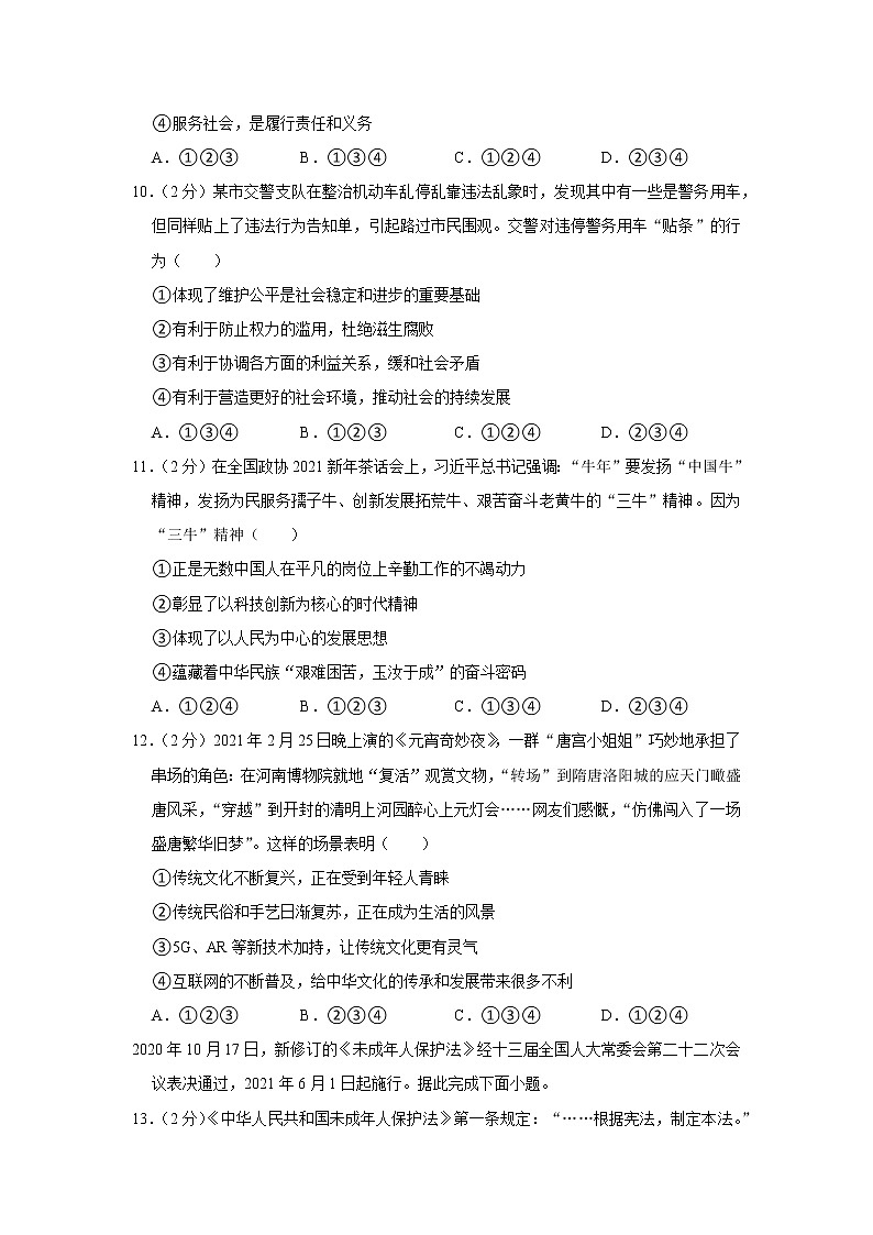 2021年湖南省常德市中考道德与法治试卷03