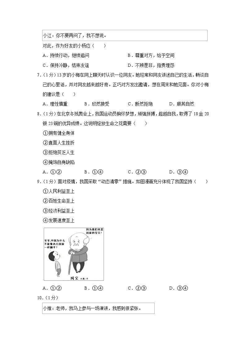 2022年江苏省扬州市中考道德与法治试卷第2页
