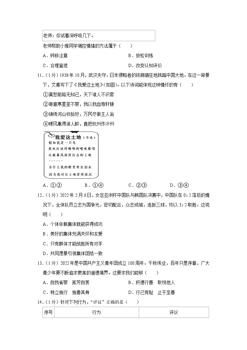2022年江苏省扬州市中考道德与法治试卷第3页