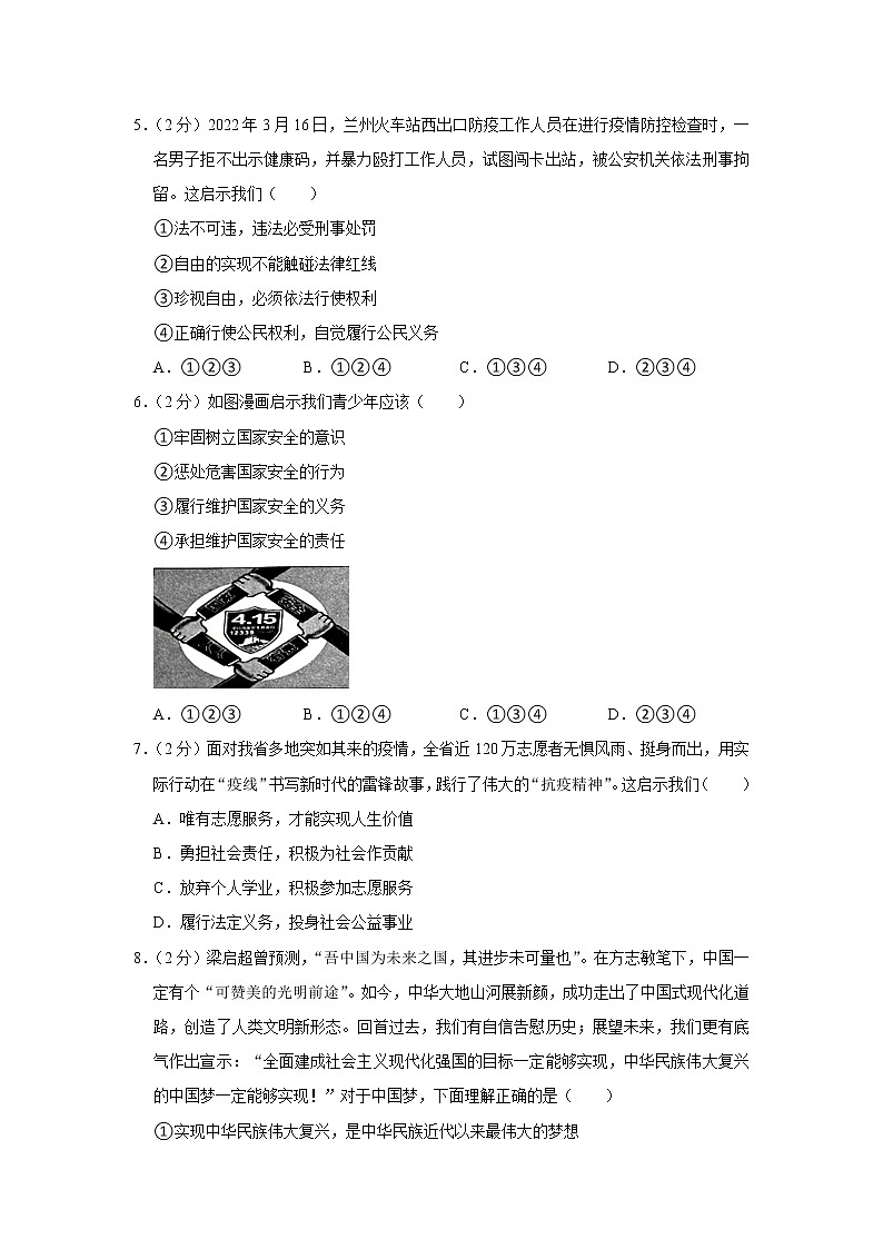 2022年甘肃省白银市中考道德与法治试卷02