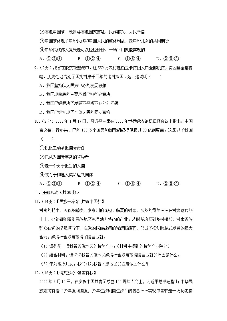 2022年甘肃省白银市中考道德与法治试卷03