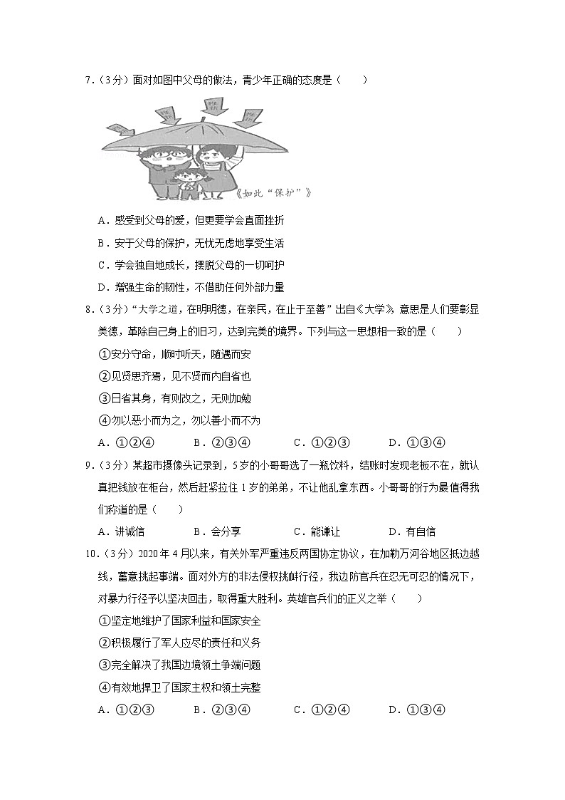 2021年湖南省湘潭市中考道德与法治试卷02