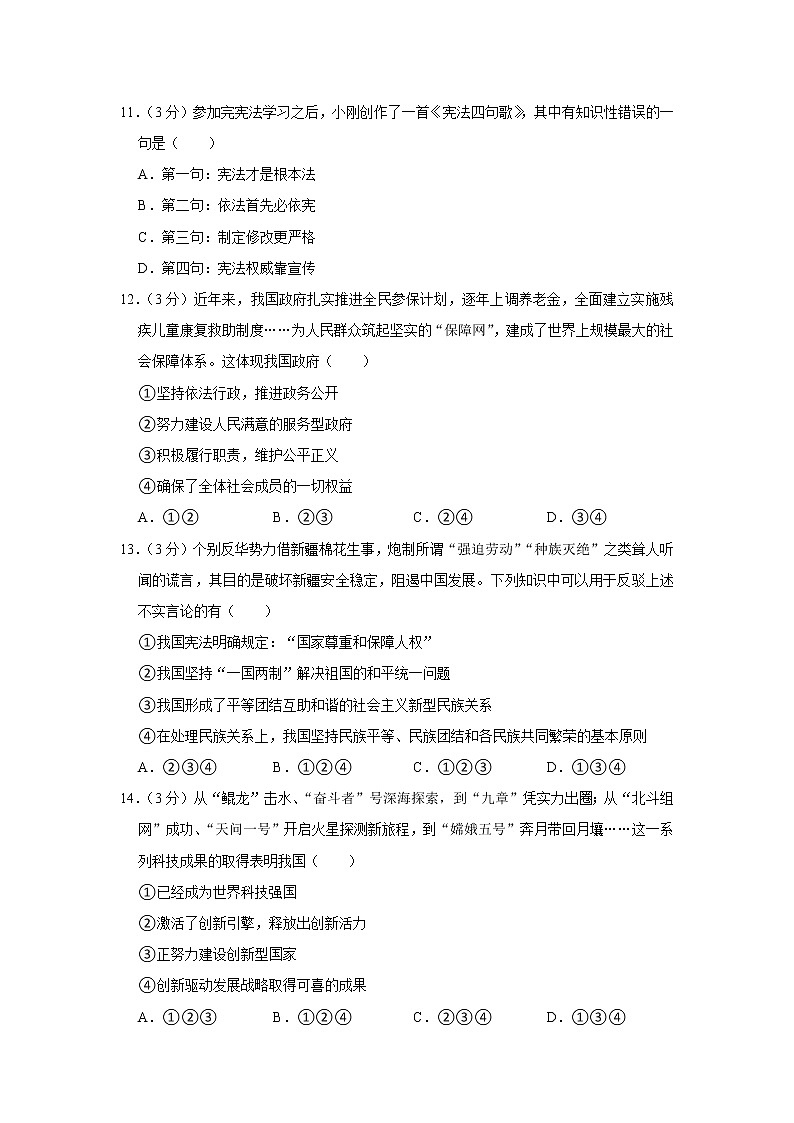 2021年湖南省湘潭市中考道德与法治试卷03