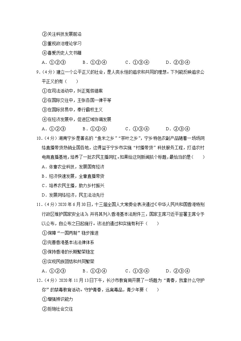 2021年湖南省长沙市中考道德与法治试卷第3页