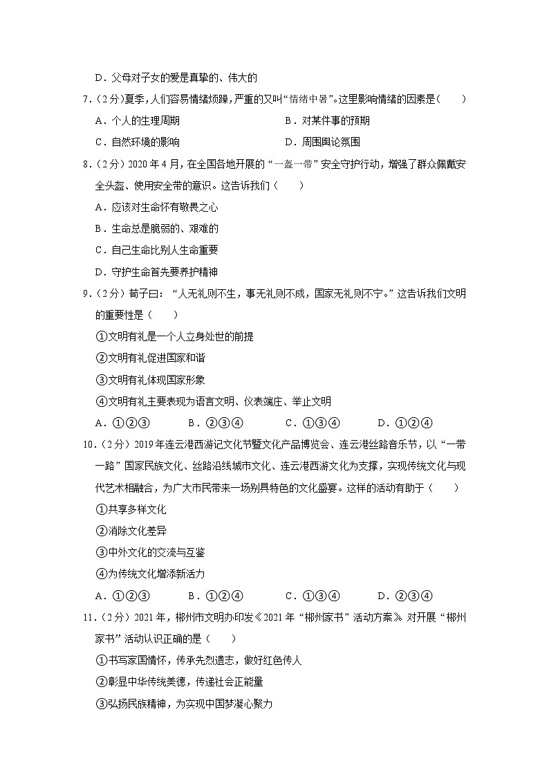 2021年湖南省郴州市中考道德与法治试卷02