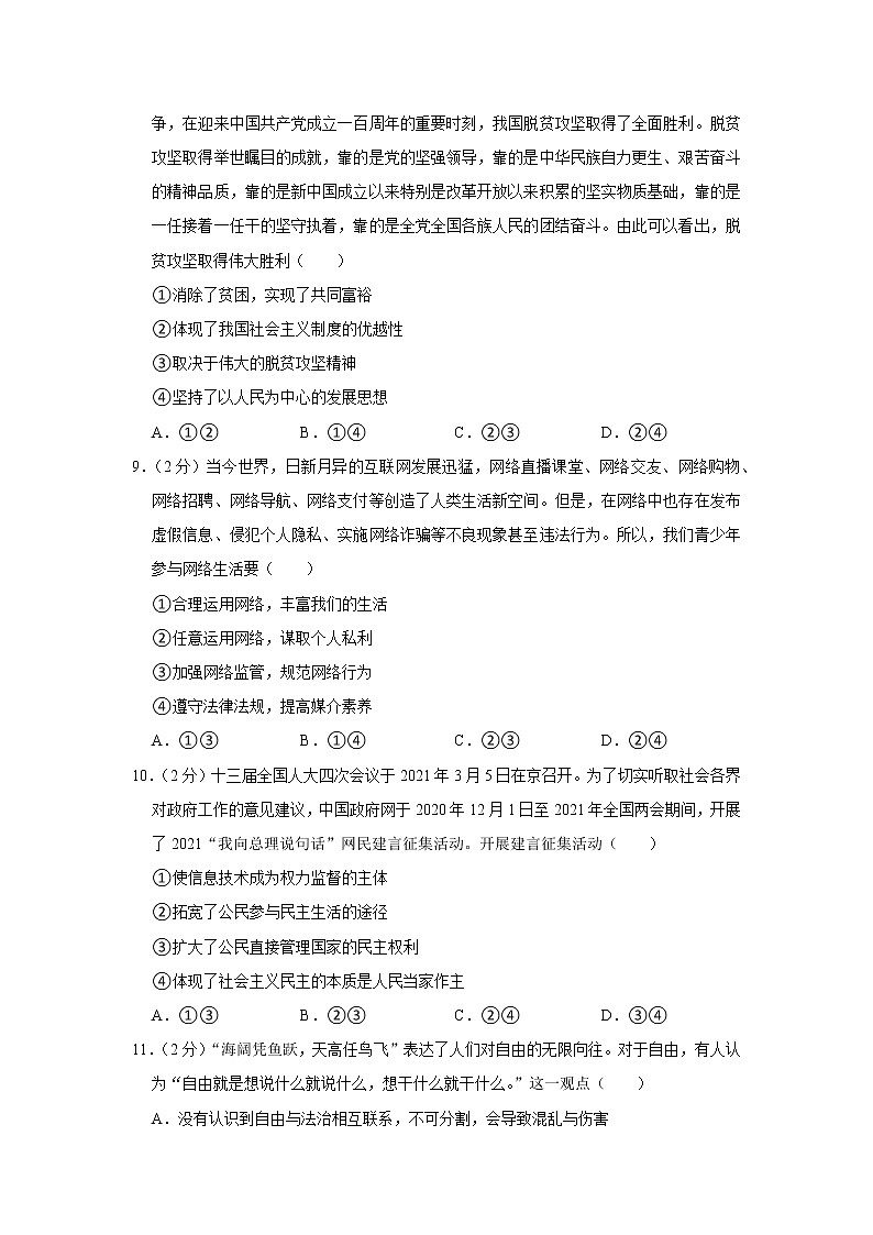 2021年湖南省永州市中考道德与法治试卷03