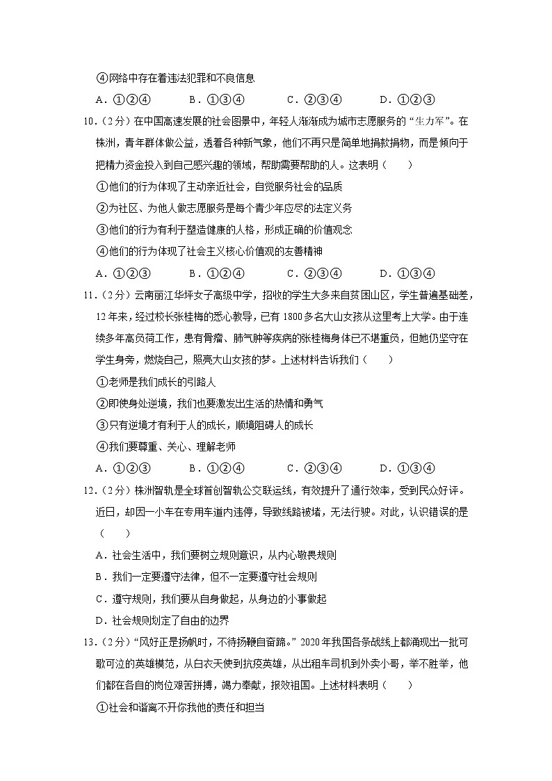 2021年湖南省株洲市中考道德与法治试卷第3页