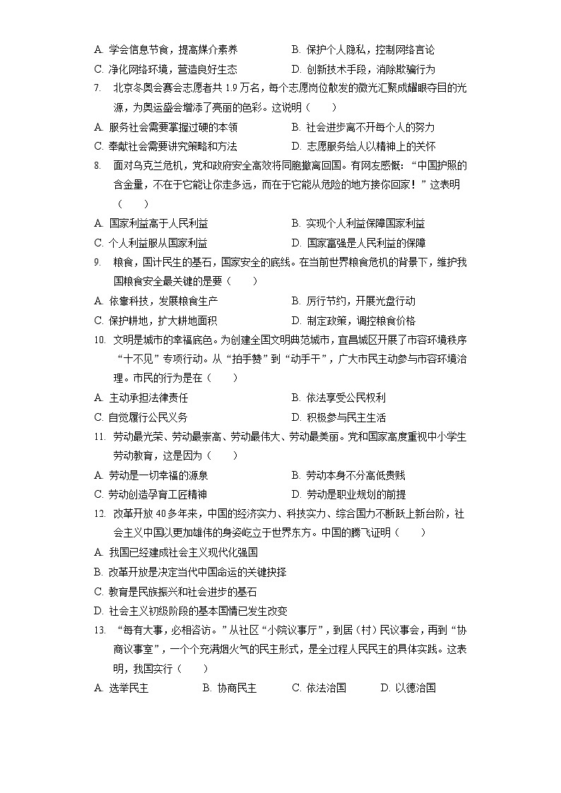 2022年湖北省宜昌市中考道德与法治真题（含答案解析）第2页