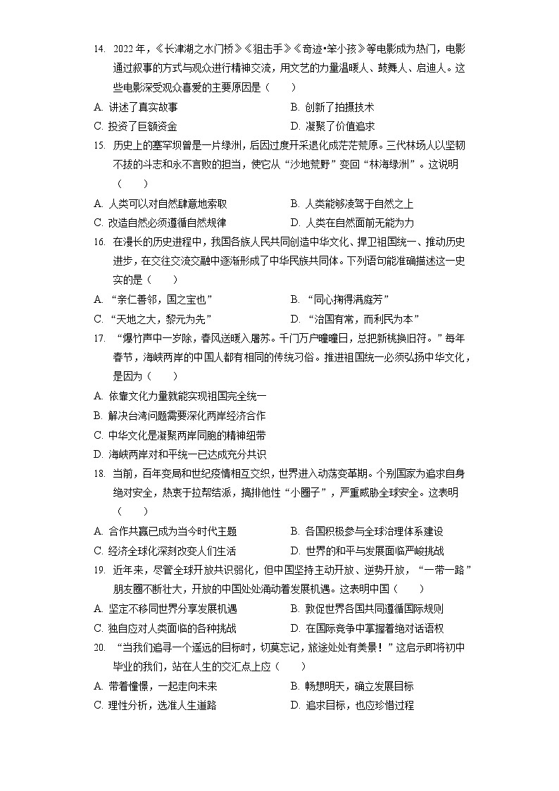 2022年湖北省宜昌市中考道德与法治真题（含答案解析）第3页