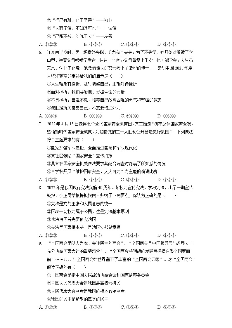 2022年湖南省永州市中考道德与法治试卷（含答案解析）第2页