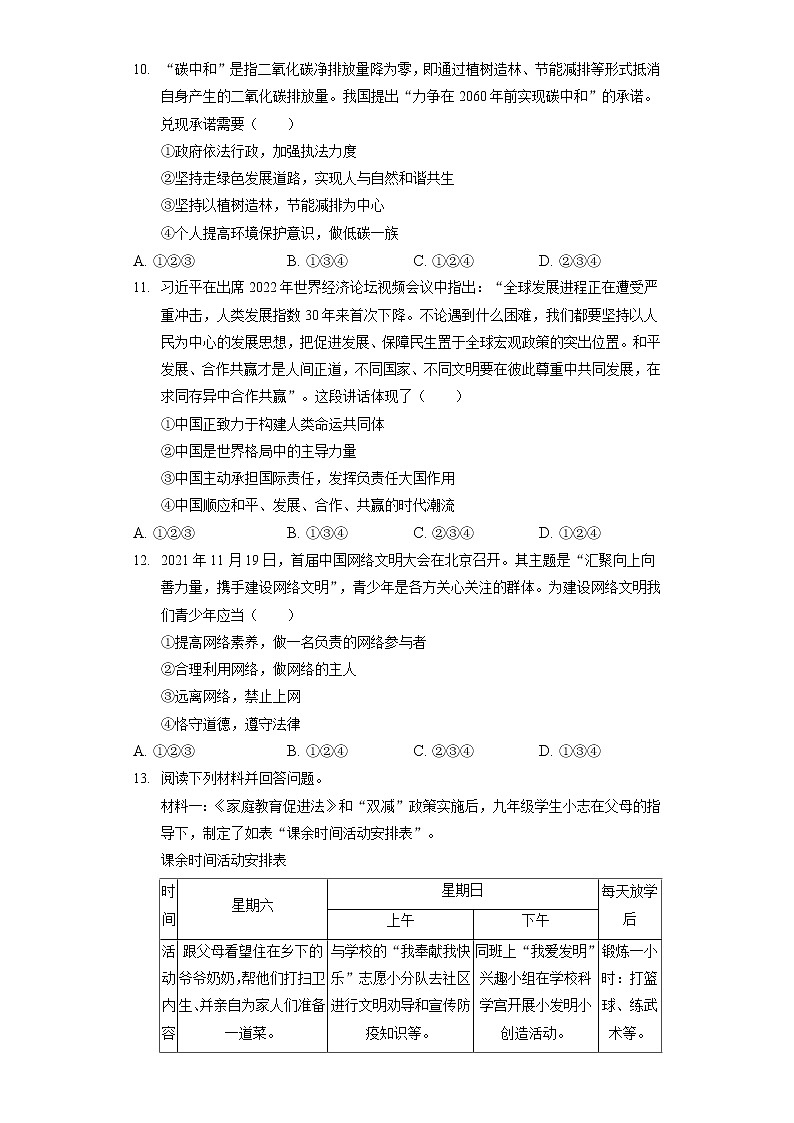 2022年湖南省永州市中考道德与法治试卷（含答案解析）第3页