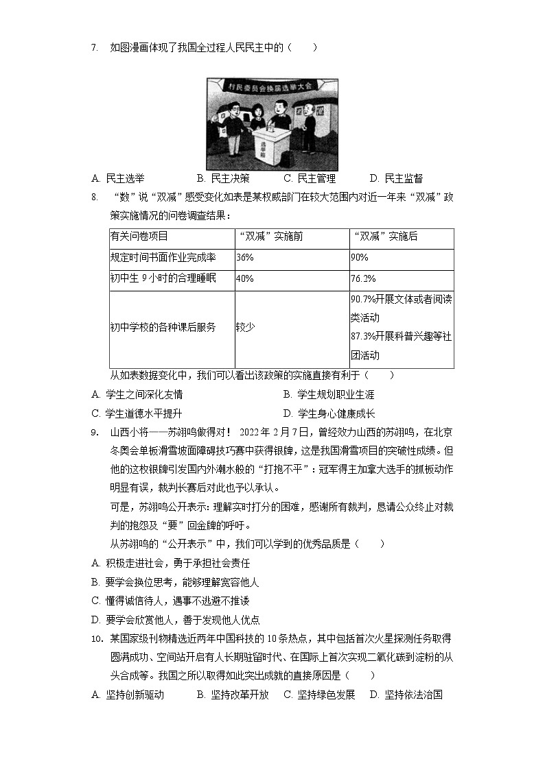 2022年山西省晋中市中考道德与法治试卷（含答案解析）02