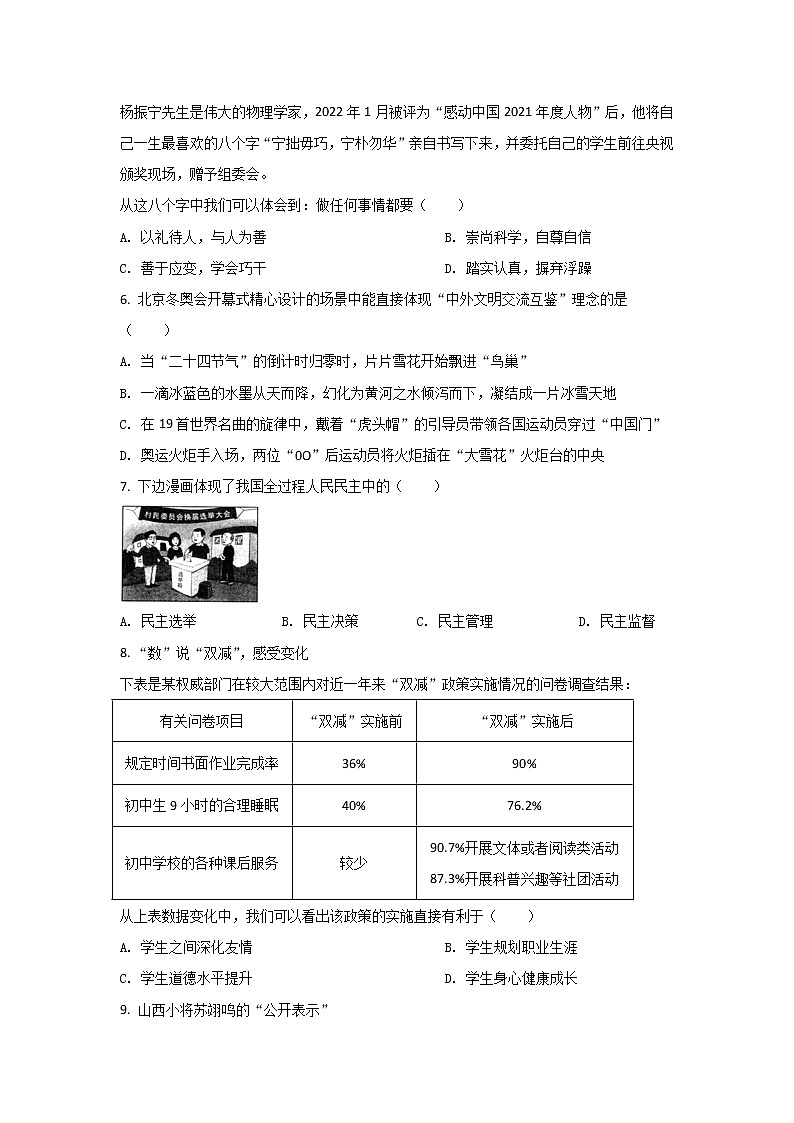 山西省晋中市2022届中考道德与法治试卷02
