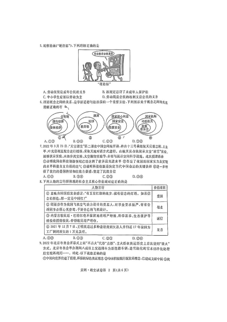 2022年湖北省黄冈市道德与法治中考真题及答案第2页