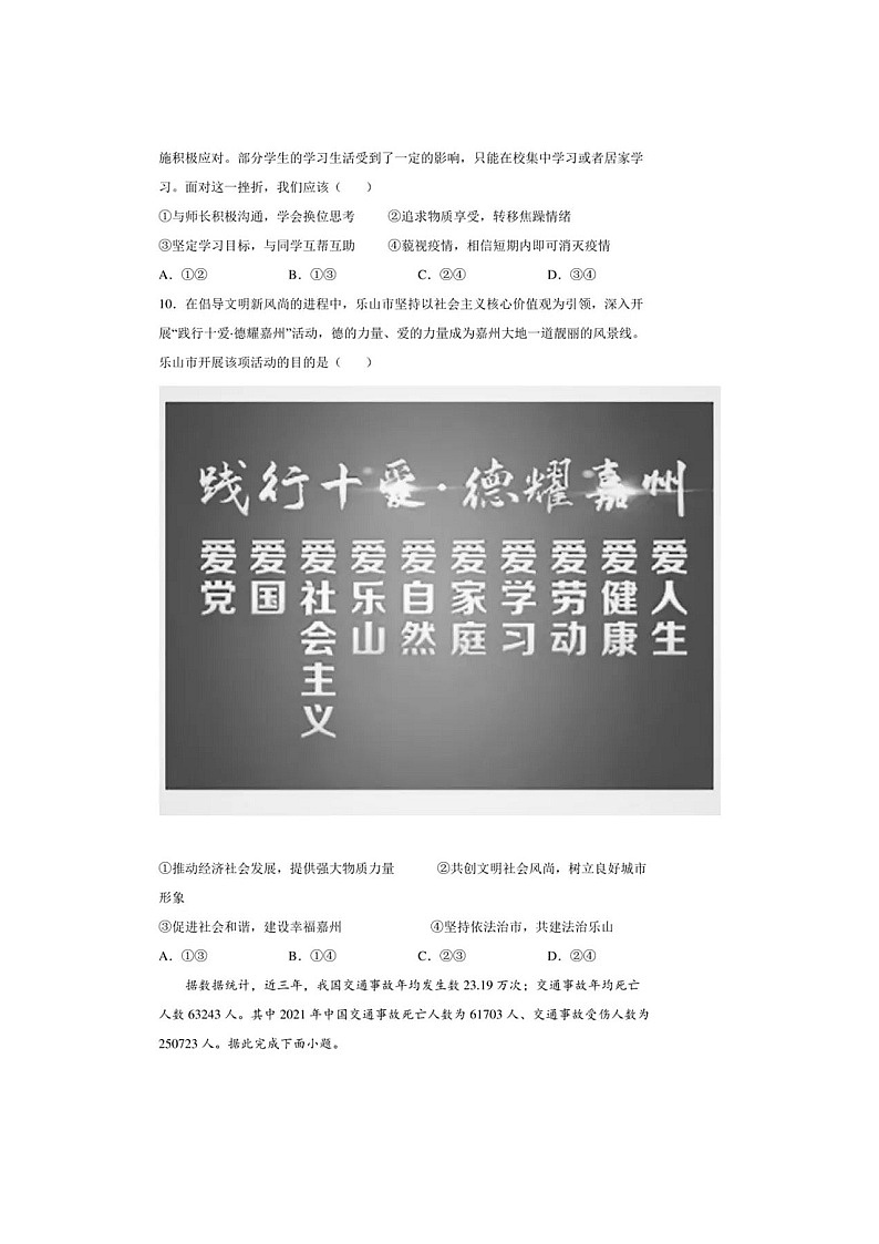 2022年四川省乐山市中考道德与法治试卷（图片版，含解析）第3页