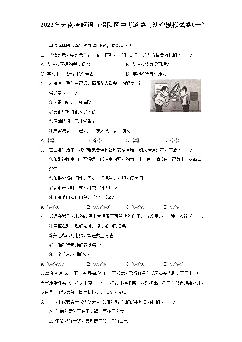 2022年云南省昭通市昭阳区中考道德与法治模拟试卷（一）(word版含答案)01