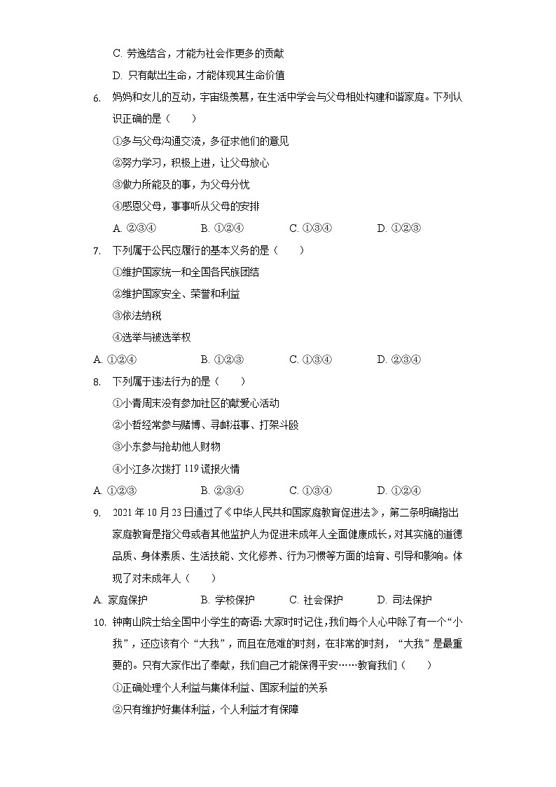 2022年云南省昭通市昭阳区中考道德与法治模拟试卷（一）(word版含答案)02
