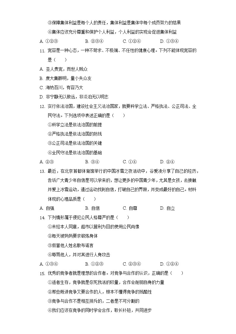 2022年云南省昭通市昭阳区中考道德与法治模拟试卷（一）(word版含答案)03