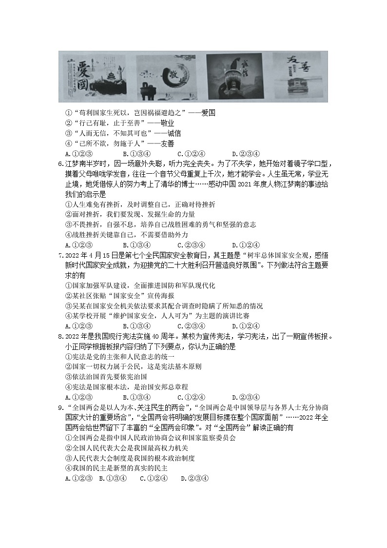 2022年湖南省永州市中考道德与法治真题(word版含答案)第2页
