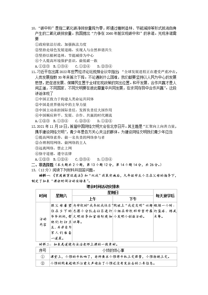 2022年湖南省永州市中考道德与法治真题(word版含答案)第3页