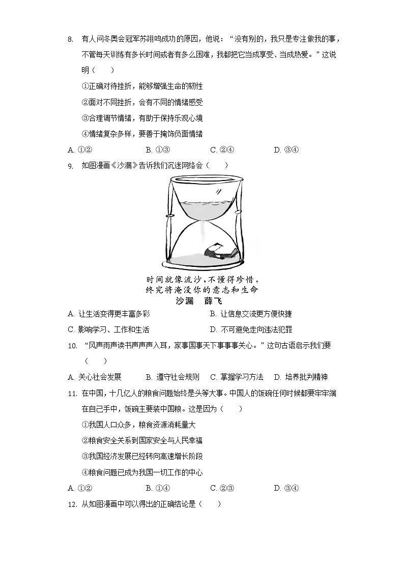 2022年江苏省苏州市中考道德与法治试卷(word版含答案)第2页