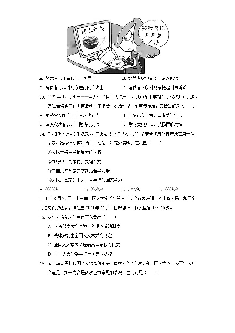 2022年江苏省苏州市中考道德与法治试卷(word版含答案)第3页
