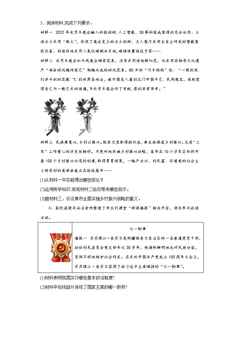 时事热点材料说明题考前押题卷 --2022年初中道德与法治中考备考冲刺 （含答案）第2页