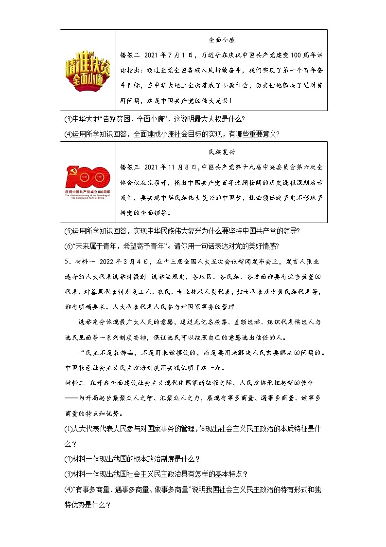 时事热点材料说明题考前押题卷 --2022年初中道德与法治中考备考冲刺 （含答案）第3页