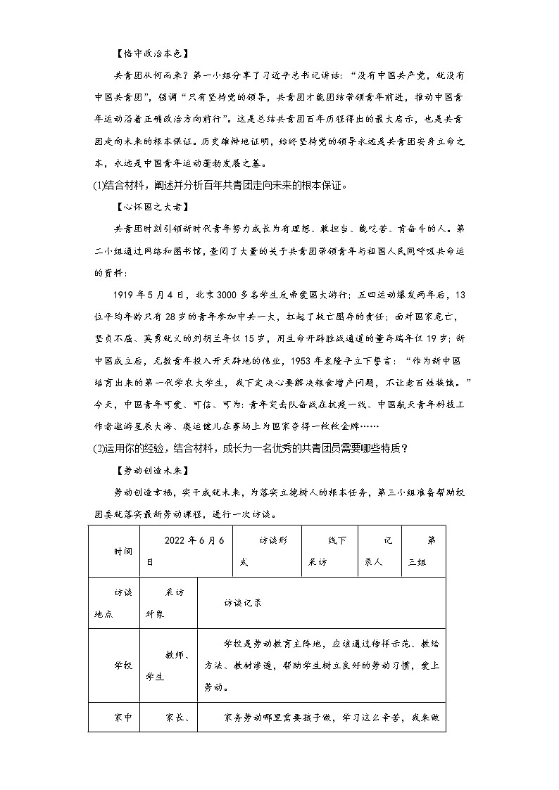 时事热点材料说明题考前押题卷 --2022年初中道德与法治中考备考冲刺（含答案）第2页