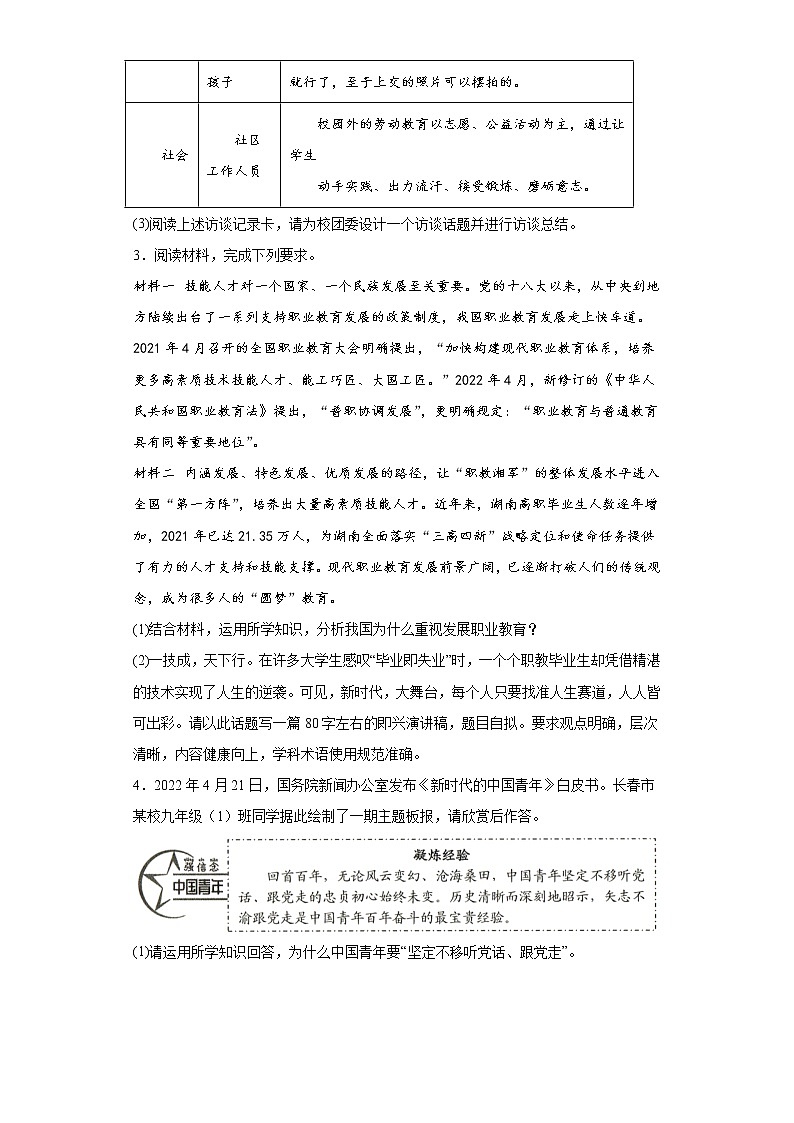 时事热点材料说明题考前押题卷 --2022年初中道德与法治中考备考冲刺（含答案）第3页