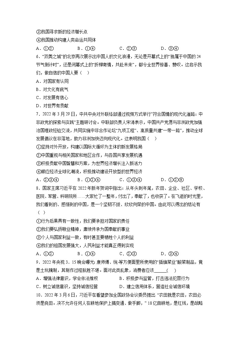 时事热点基础知识选择题考前押题卷 --2022年初中道德与法治中考备考冲刺（含答案）第2页