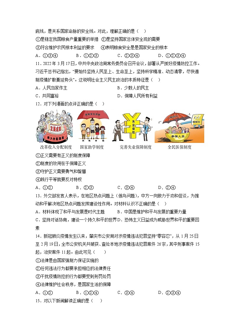 时事热点基础知识选择题考前押题卷 --2022年初中道德与法治中考备考冲刺（含答案）第3页
