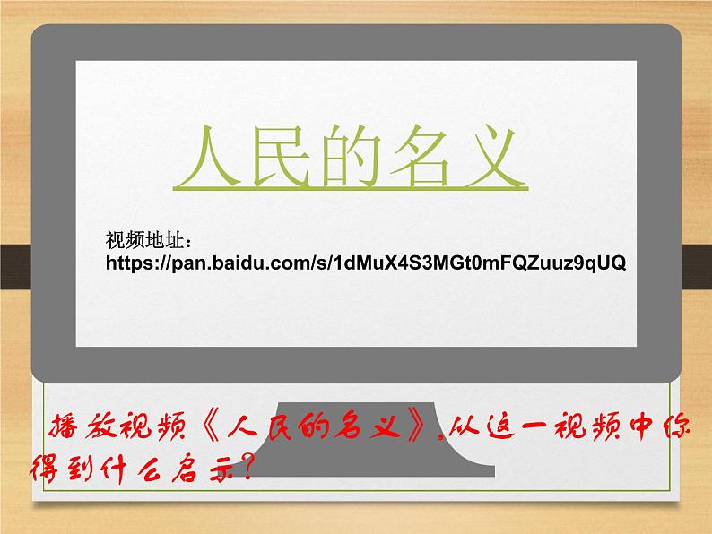 部编道德与法治八年级上册5.2预防犯罪 课件01