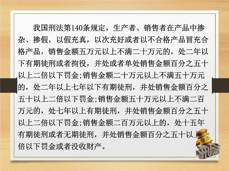 部编道德与法治八年级上册5.2预防犯罪 课件07