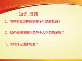 部编道德与法治8年级上册9.1认识总体国家安全观 课件