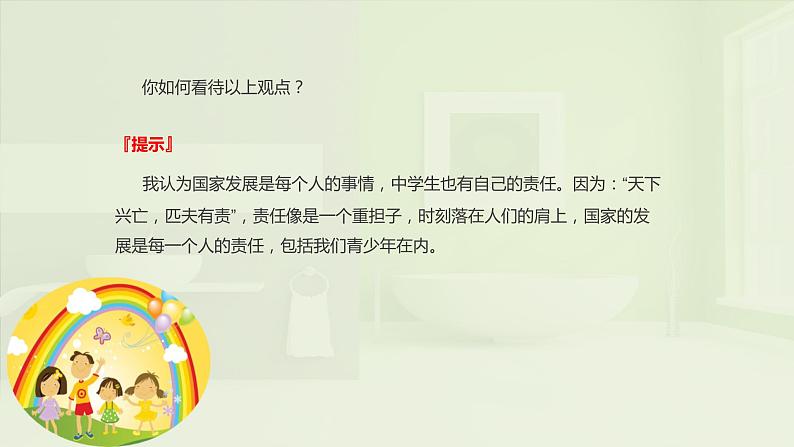 部编道德与法治8年级上册10.2 天下兴亡 匹夫有责  课件03