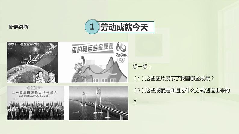 部编道德与法治8年级上册10.2 天下兴亡 匹夫有责  课件04