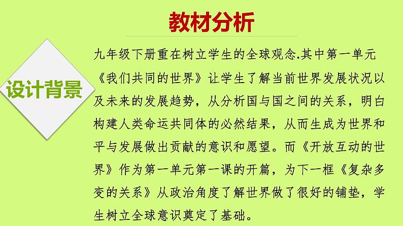 九年级下册第一课第一框《开放互动的世界》课件第4页