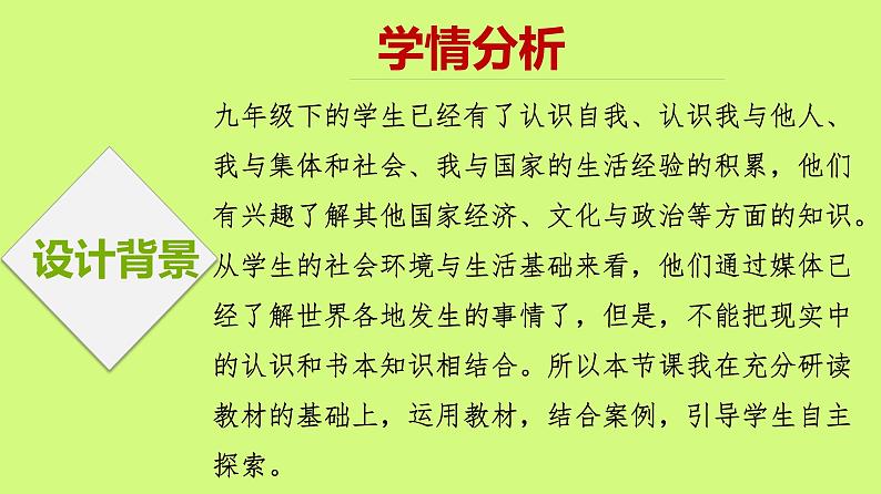 九年级下册第一课第一框《开放互动的世界》课件第6页