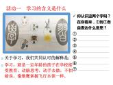 七年级道德与法治上册人教版：2.1学习伴成长 课件